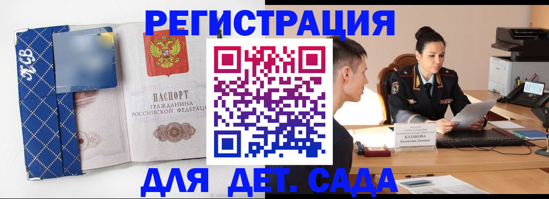 временная регистрация купить в Камышине
