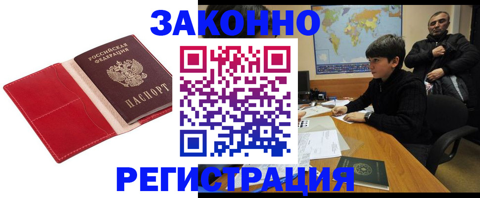 временная регистрация адрес в Камышине