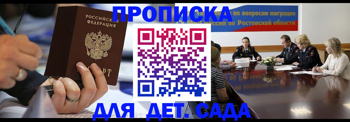 прописка в Камышине